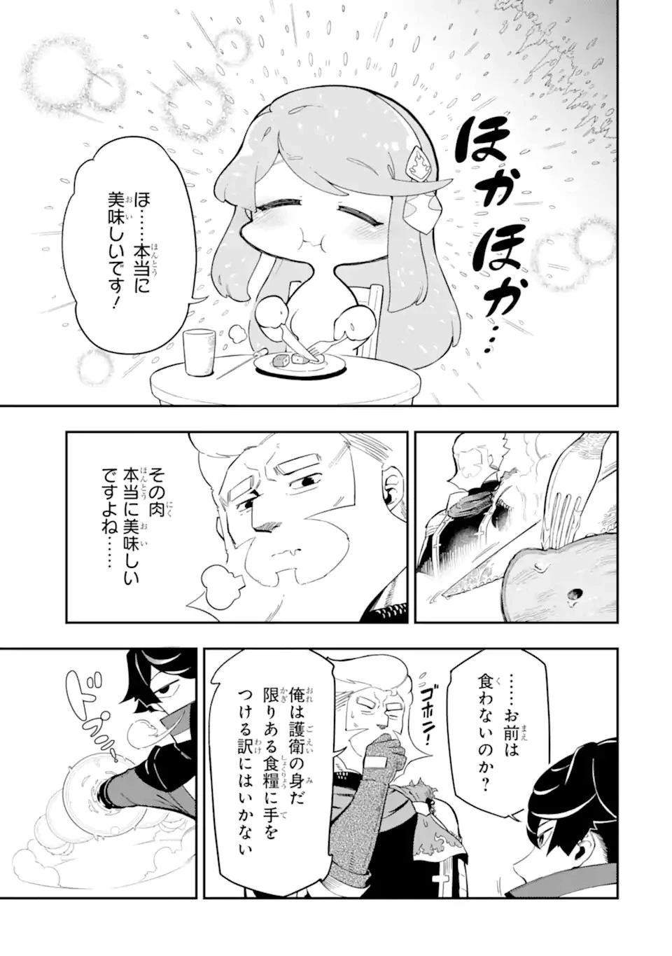 暗殺スキルで異世界最強 ~錬金術と暗殺術を極めた俺は、世界を陰から支配する~ 第4.3話 - 3