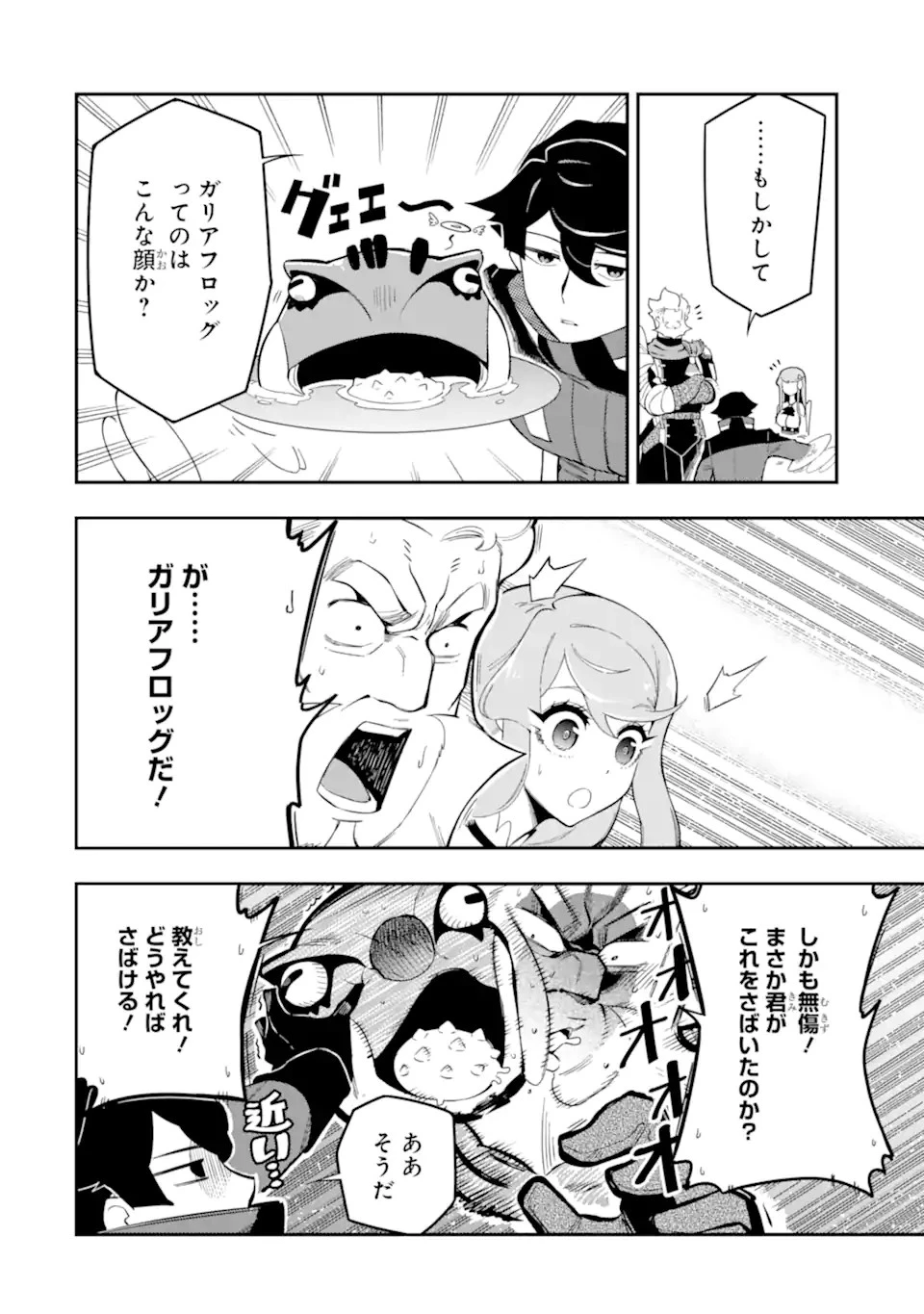 暗殺スキルで異世界最強 ~錬金術と暗殺術を極めた俺は、世界を陰から支配する~ 第4.3話 - 8