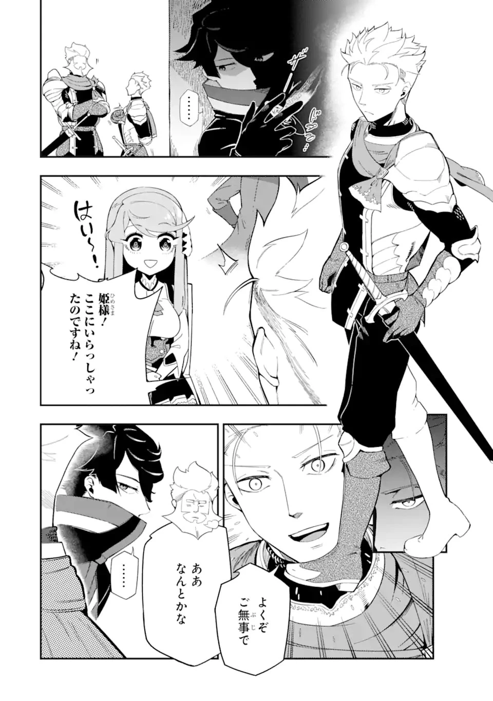 暗殺スキルで異世界最強 ~錬金術と暗殺術を極めた俺は、世界を陰から支配する~ 第4.3話 - 12