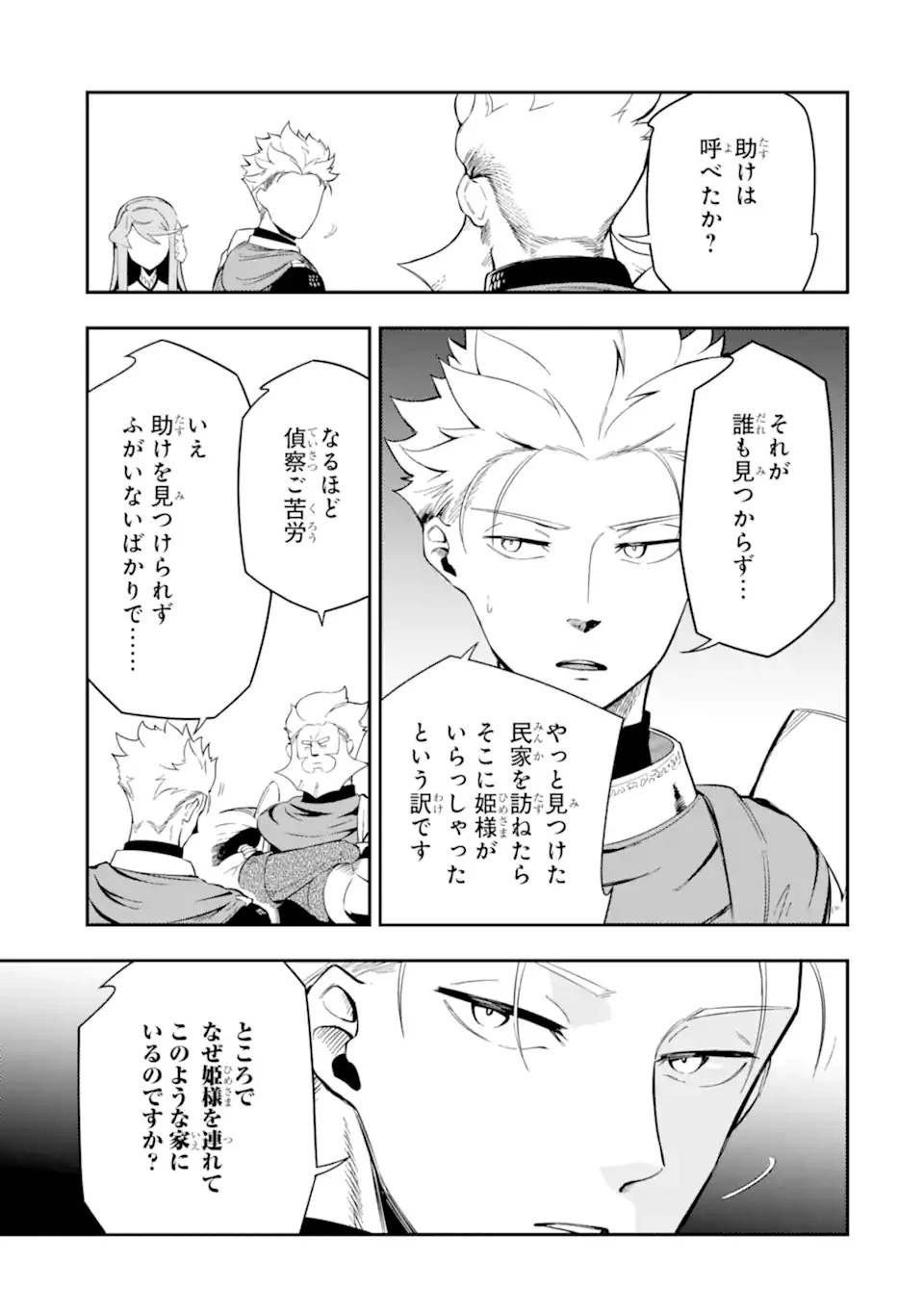 暗殺スキルで異世界最強 ~錬金術と暗殺術を極めた俺は、世界を陰から支配する~ 第4.3話 - 13