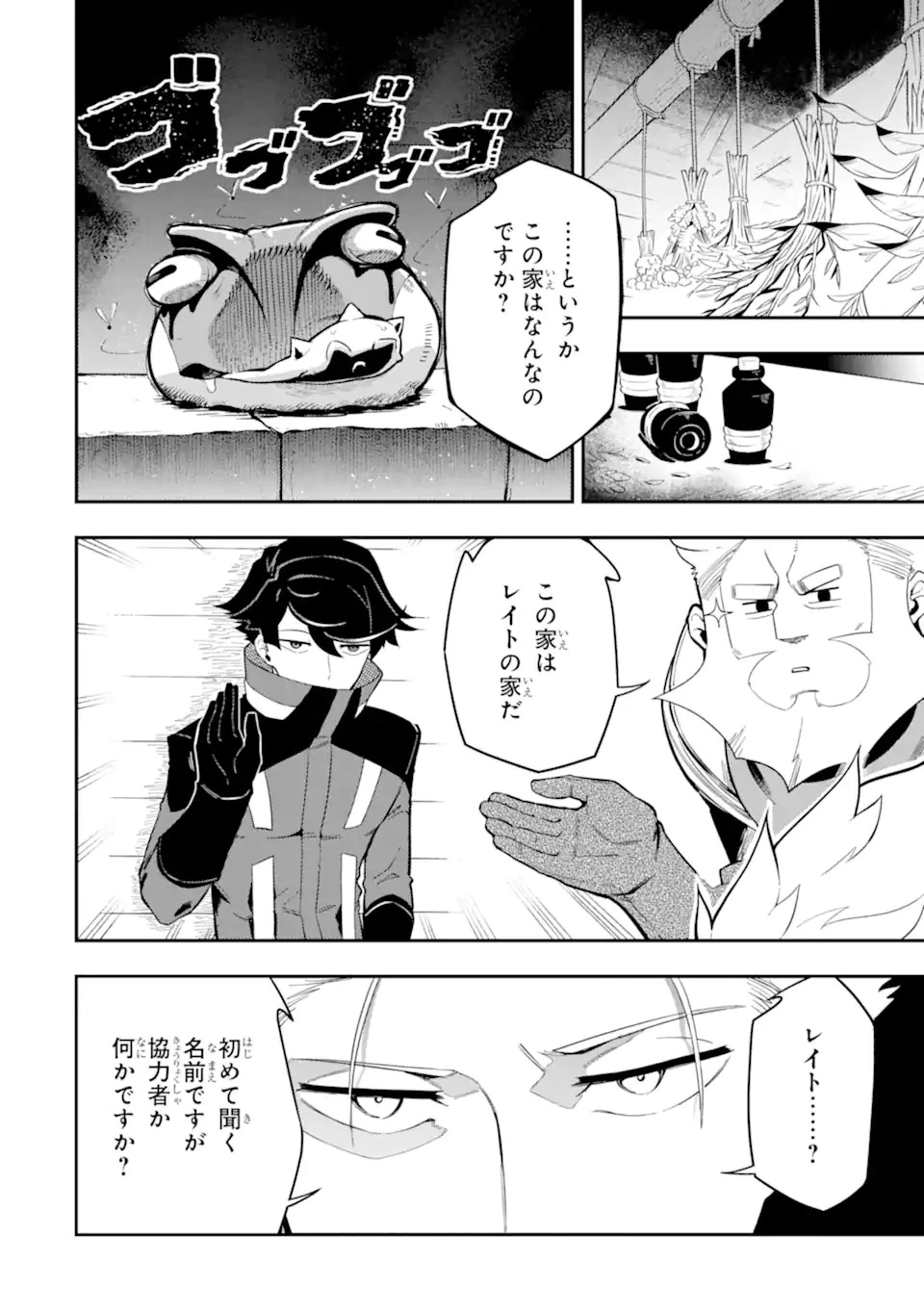 暗殺スキルで異世界最強 ~錬金術と暗殺術を極めた俺は、世界を陰から支配する~ 第4.3話 - 14