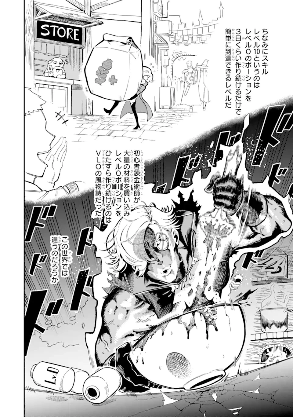 暗殺スキルで異世界最強 ~錬金術と暗殺術を極めた俺は、世界を陰から支配する~ 第5.1話 - 10