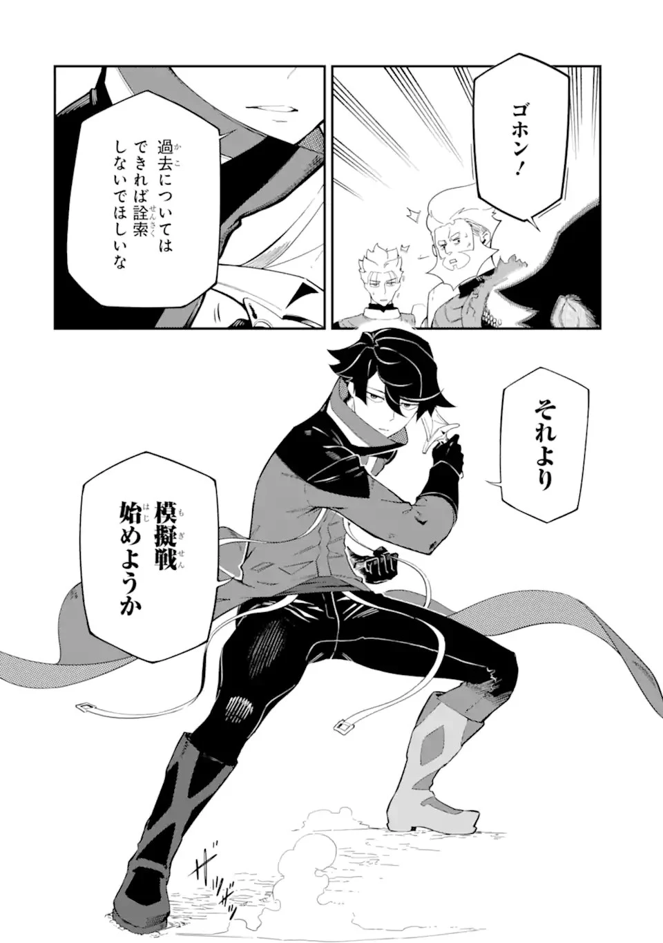 暗殺スキルで異世界最強 ~錬金術と暗殺術を極めた俺は、世界を陰から支配する~ 第5.1話 - 12