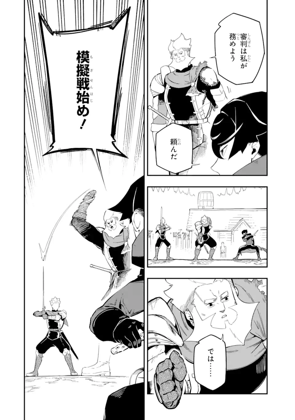 暗殺スキルで異世界最強 ~錬金術と暗殺術を極めた俺は、世界を陰から支配する~ 第5.1話 - 14