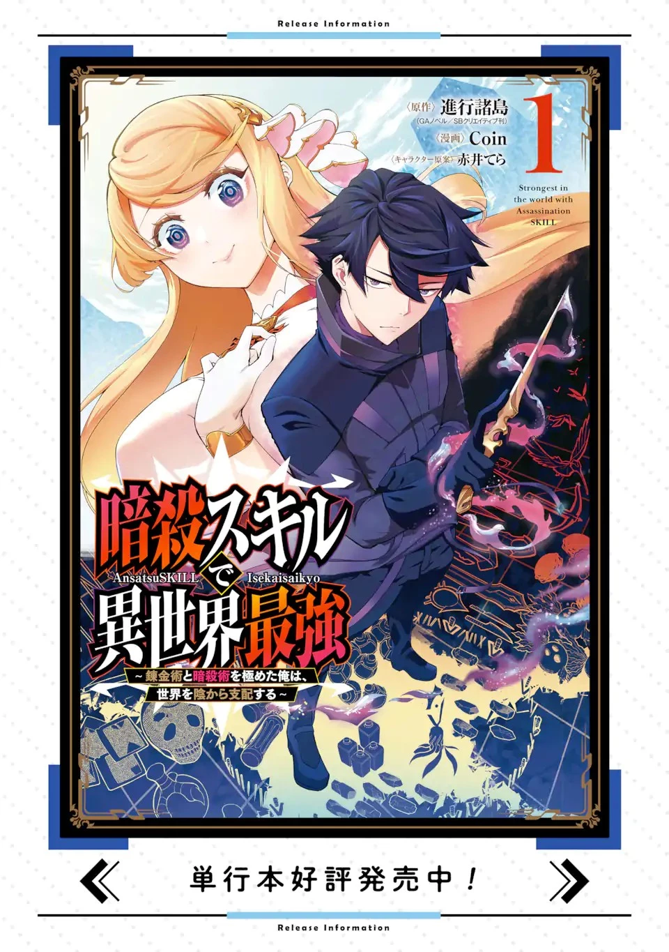 暗殺スキルで異世界最強 ~錬金術と暗殺術を極めた俺は、世界を陰から支配する~ 第5.1話 - 16