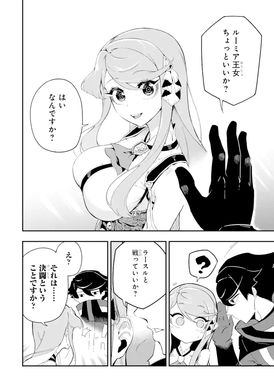 暗殺スキルで異世界最強 ~錬金術と暗殺術を極めた俺は、世界を陰から支配する~ 第5.2話 - 2