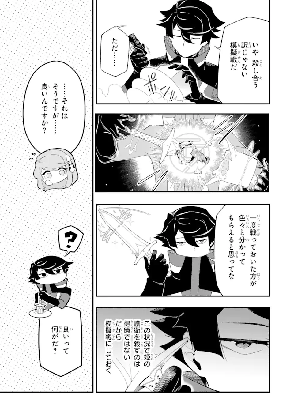 暗殺スキルで異世界最強 ~錬金術と暗殺術を極めた俺は、世界を陰から支配する~ 第5.2話 - 3