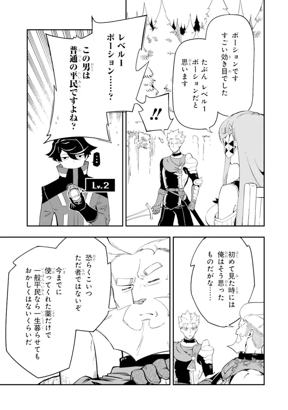 暗殺スキルで異世界最強 ~錬金術と暗殺術を極めた俺は、世界を陰から支配する~ 第5.2話 - 7