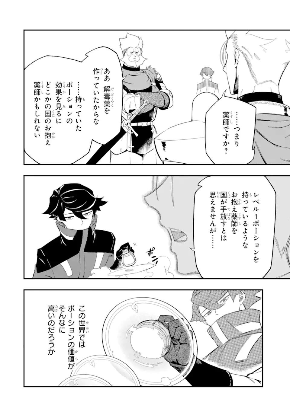 暗殺スキルで異世界最強 ~錬金術と暗殺術を極めた俺は、世界を陰から支配する~ 第5.2話 - 8