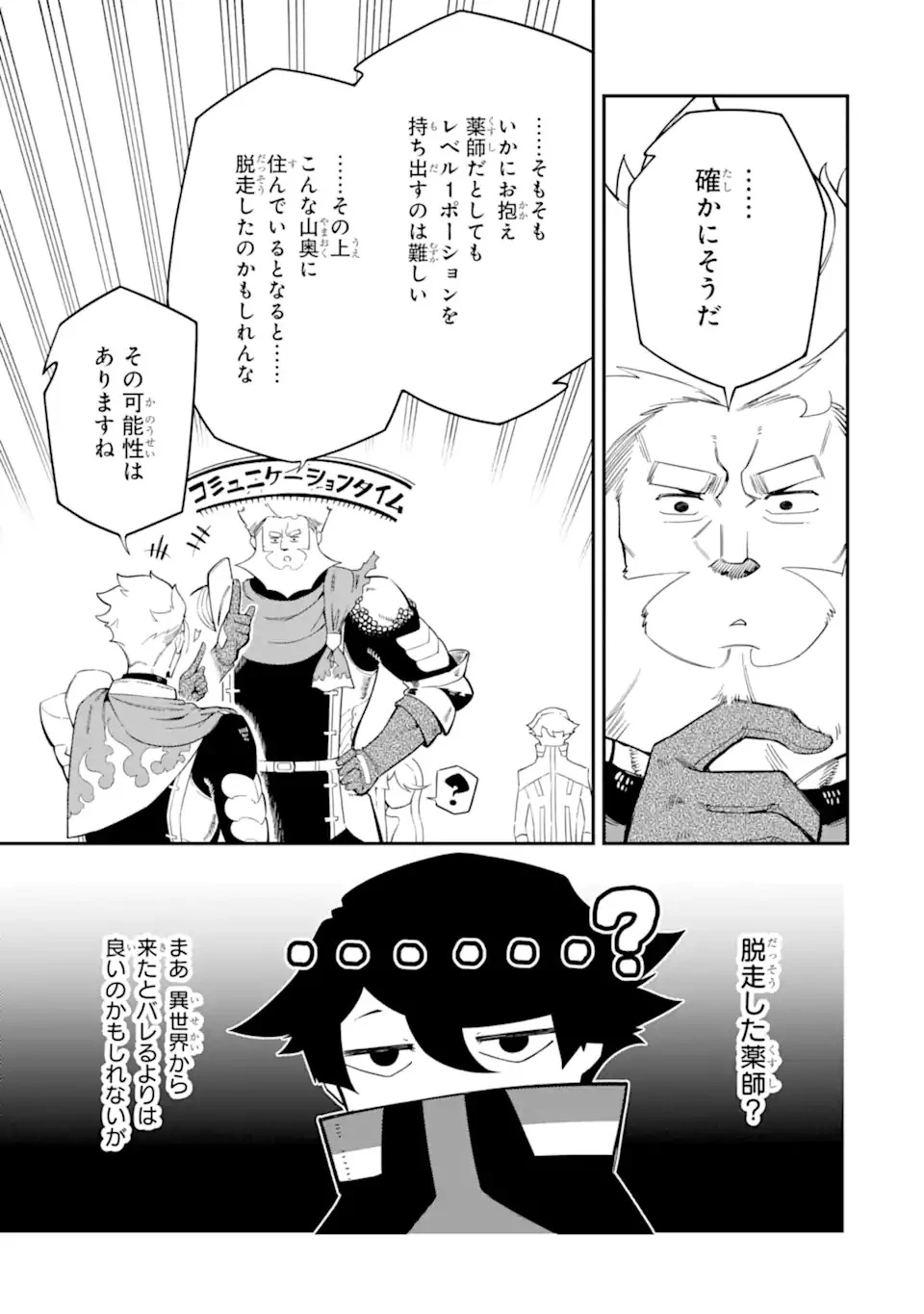 暗殺スキルで異世界最強 ~錬金術と暗殺術を極めた俺は、世界を陰から支配する~ 第5.2話 - 11