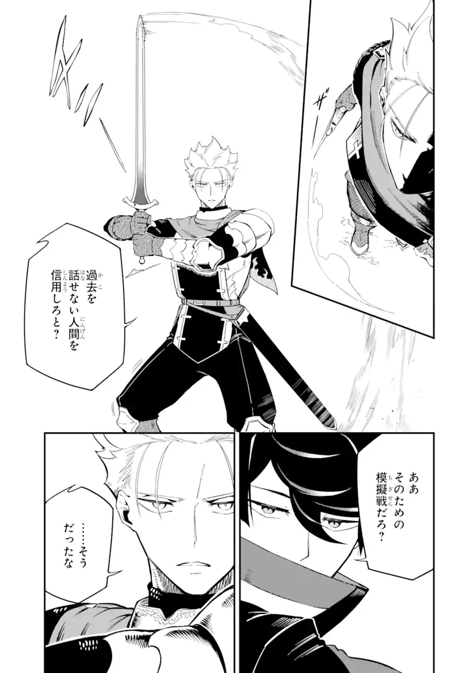 暗殺スキルで異世界最強 ~錬金術と暗殺術を極めた俺は、世界を陰から支配する~ 第5.2話 - 13