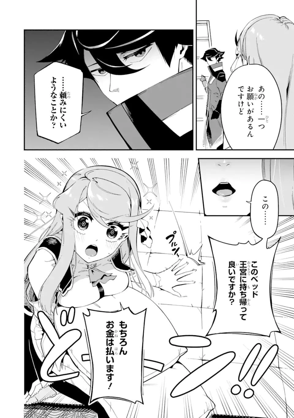 暗殺スキルで異世界最強 ~錬金術と暗殺術を極めた俺は、世界を陰から支配する~ 第6.2話 - 16