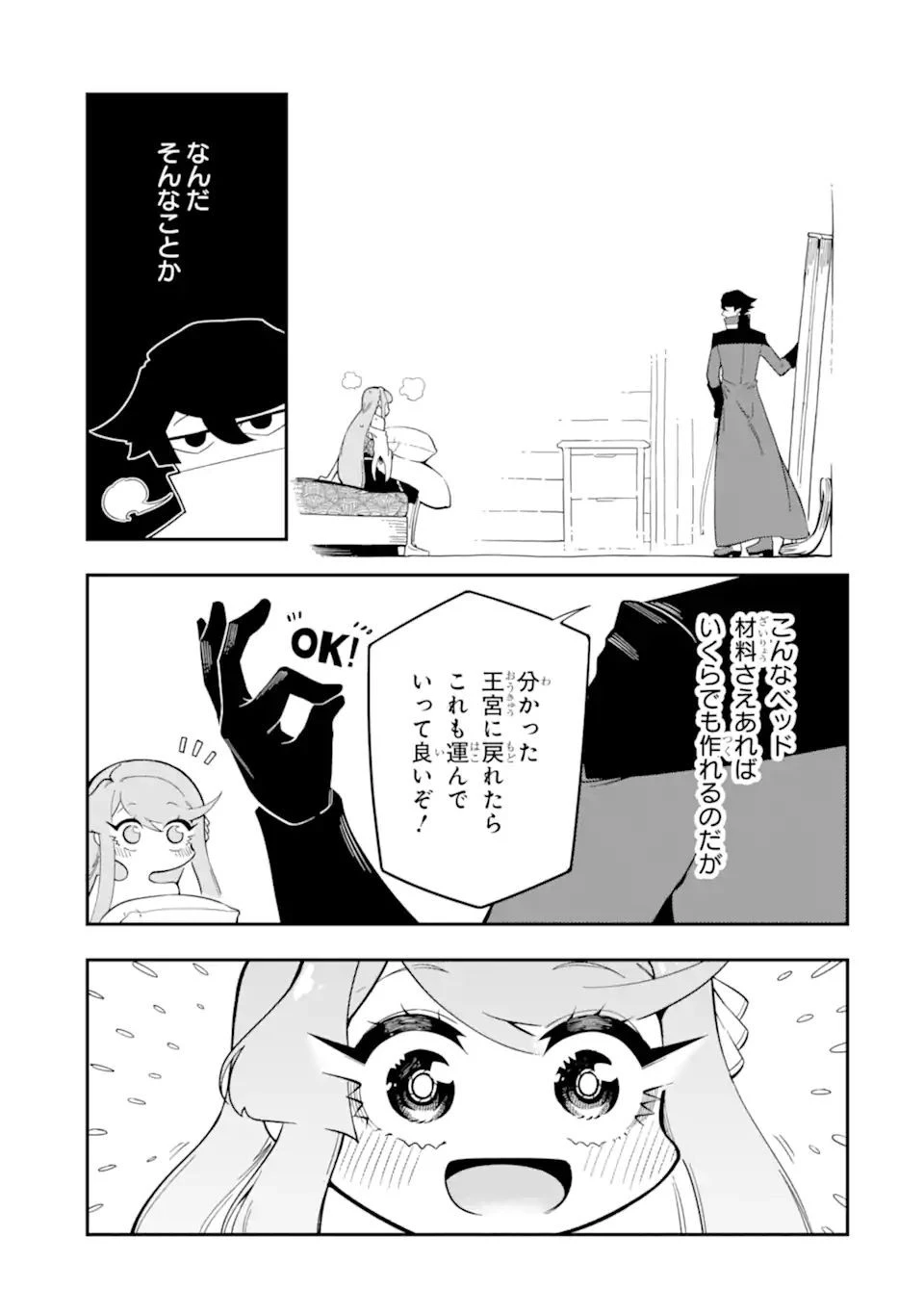 暗殺スキルで異世界最強 ~錬金術と暗殺術を極めた俺は、世界を陰から支配する~ 第6.2話 - 17