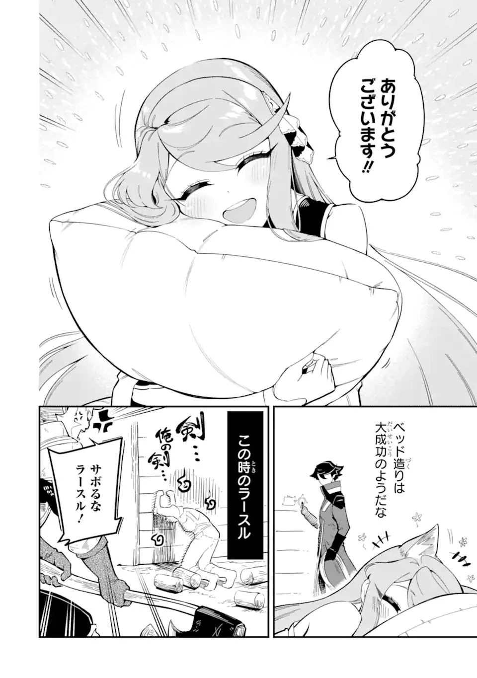 暗殺スキルで異世界最強 ~錬金術と暗殺術を極めた俺は、世界を陰から支配する~ 第6.2話 - 18