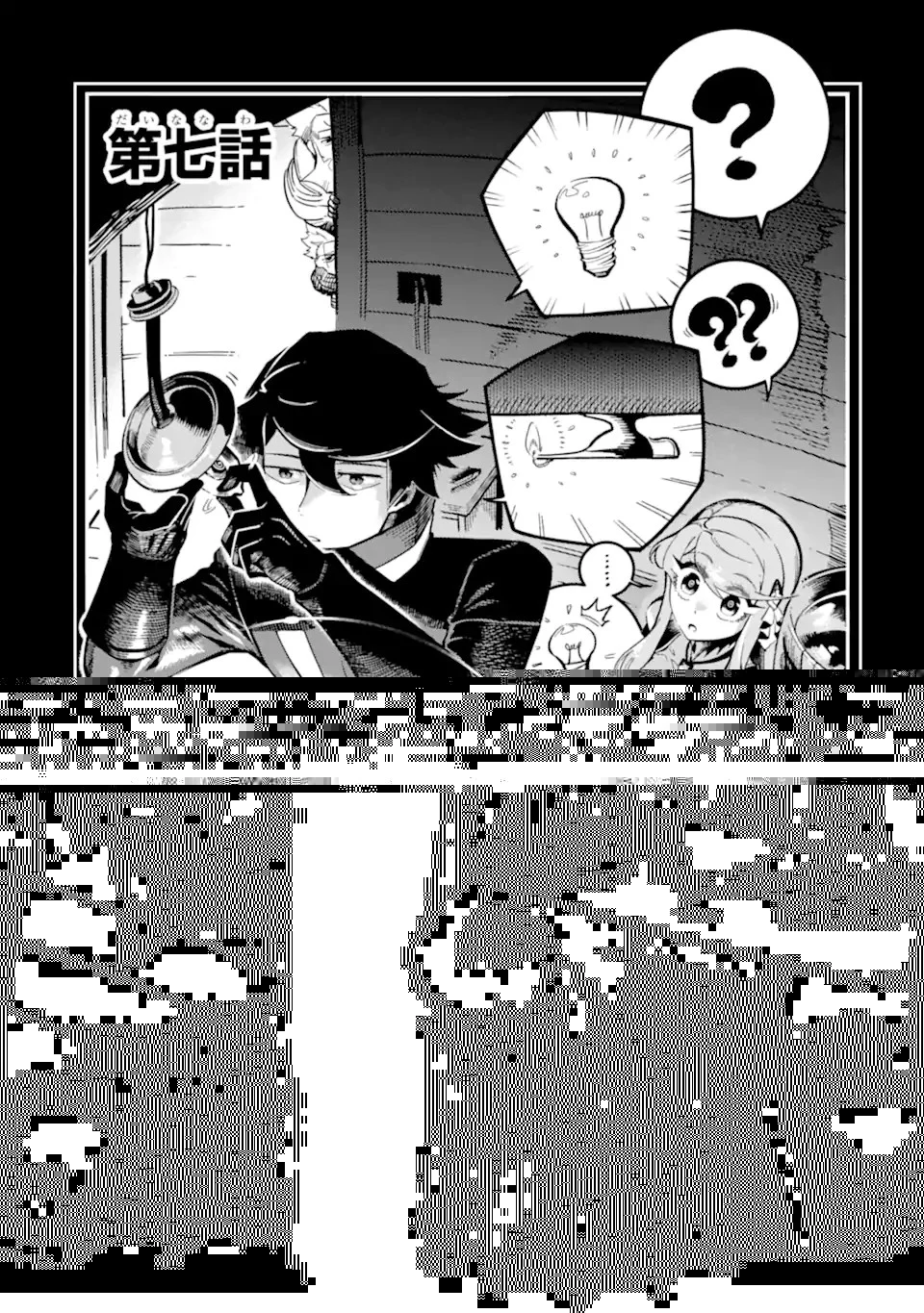 暗殺スキルで異世界最強 ~錬金術と暗殺術を極めた俺は、世界を陰から支配する~ 第7.1話 - 1