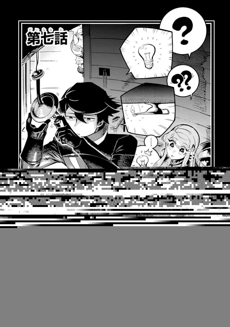 暗殺スキルで異世界最強 ~錬金術と暗殺術を極めた俺は、世界を陰から支配する~ 第7.1話 - 2