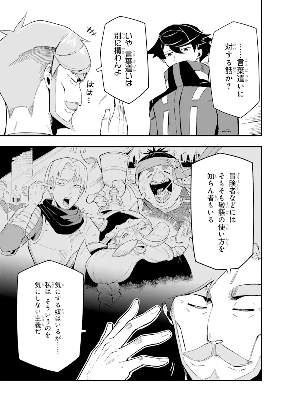 暗殺スキルで異世界最強 ~錬金術と暗殺術を極めた俺は、世界を陰から支配する~ 第7.1話 - 5