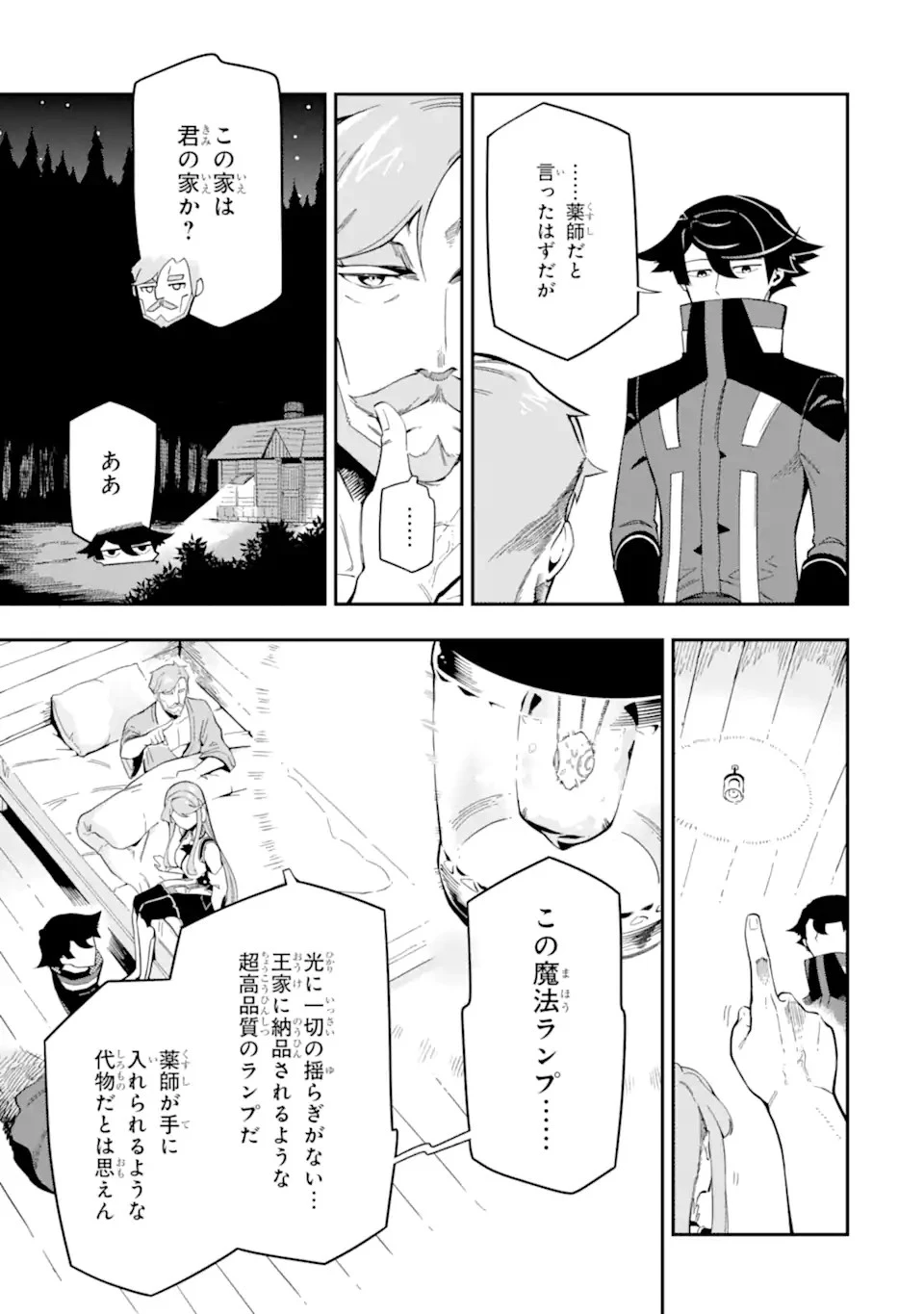 暗殺スキルで異世界最強 ~錬金術と暗殺術を極めた俺は、世界を陰から支配する~ 第7.1話 - 7