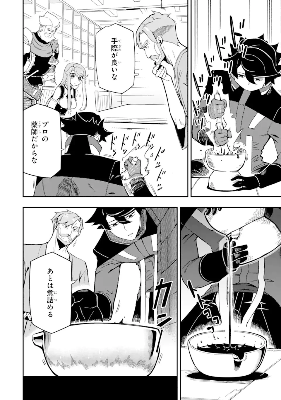 暗殺スキルで異世界最強 ~錬金術と暗殺術を極めた俺は、世界を陰から支配する~ 第7.1話 - 16