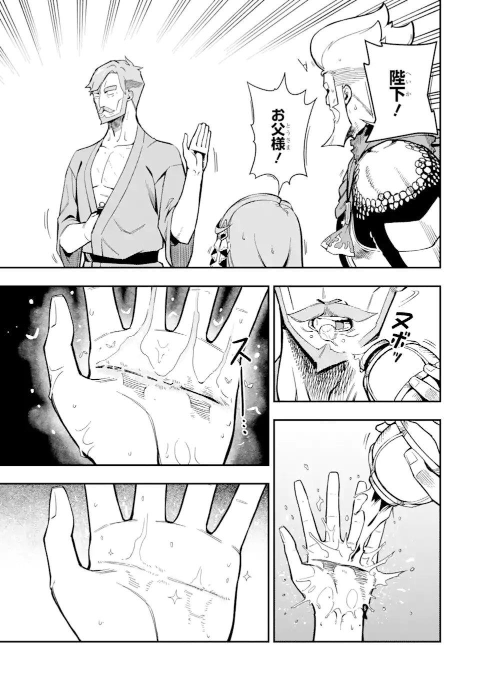 暗殺スキルで異世界最強 ~錬金術と暗殺術を極めた俺は、世界を陰から支配する~ 第7.1話 - 19