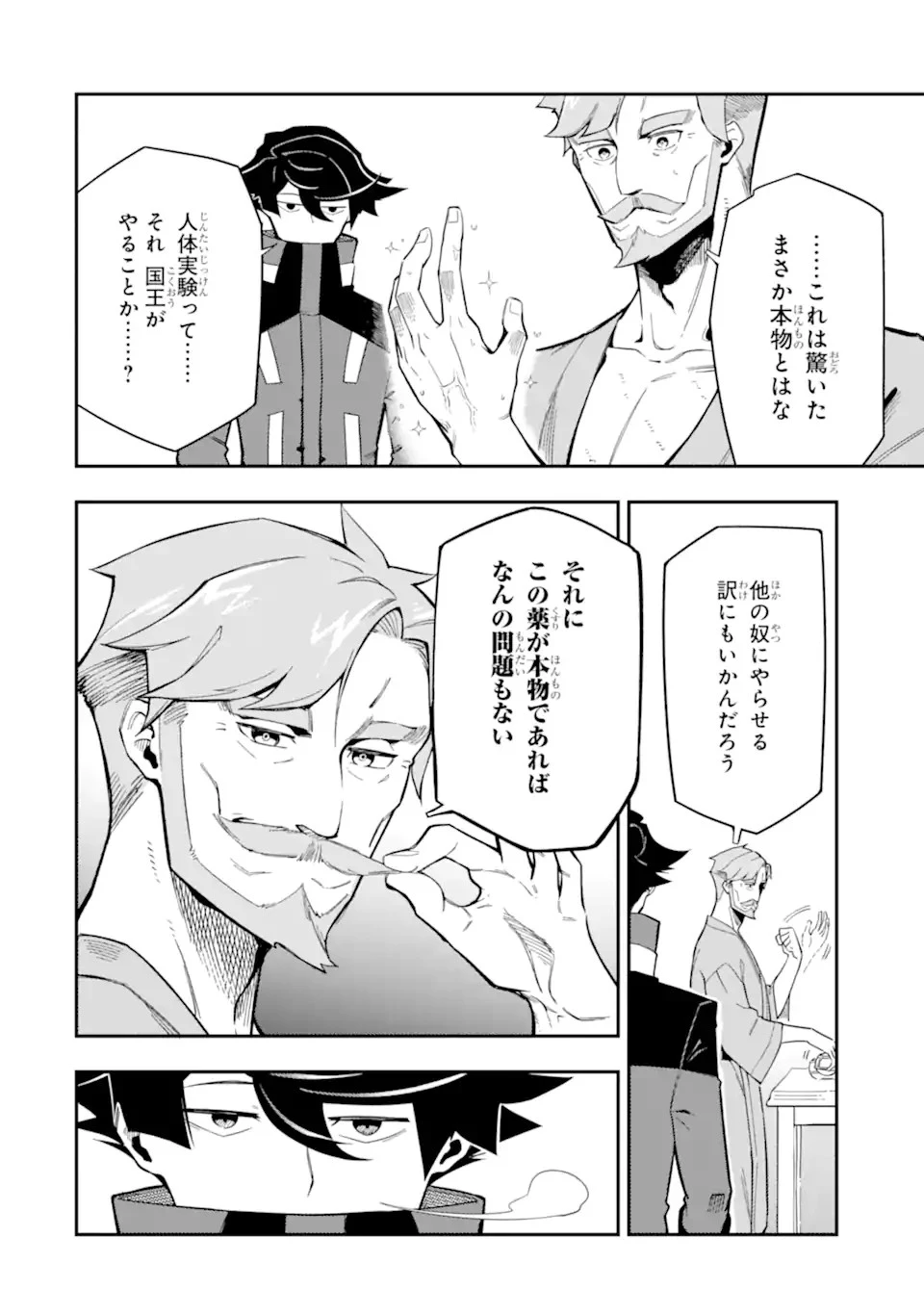 暗殺スキルで異世界最強 ~錬金術と暗殺術を極めた俺は、世界を陰から支配する~ 第7.1話 - 20