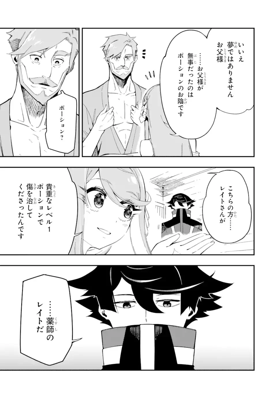 暗殺スキルで異世界最強 ~錬金術と暗殺術を極めた俺は、世界を陰から支配する~ 第7.2話 - 3