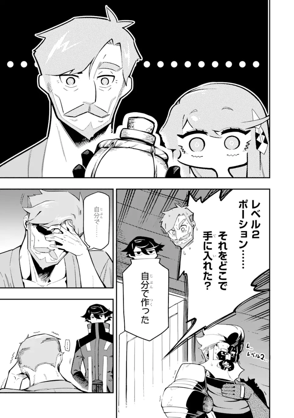 暗殺スキルで異世界最強 ~錬金術と暗殺術を極めた俺は、世界を陰から支配する~ 第7.2話 - 9