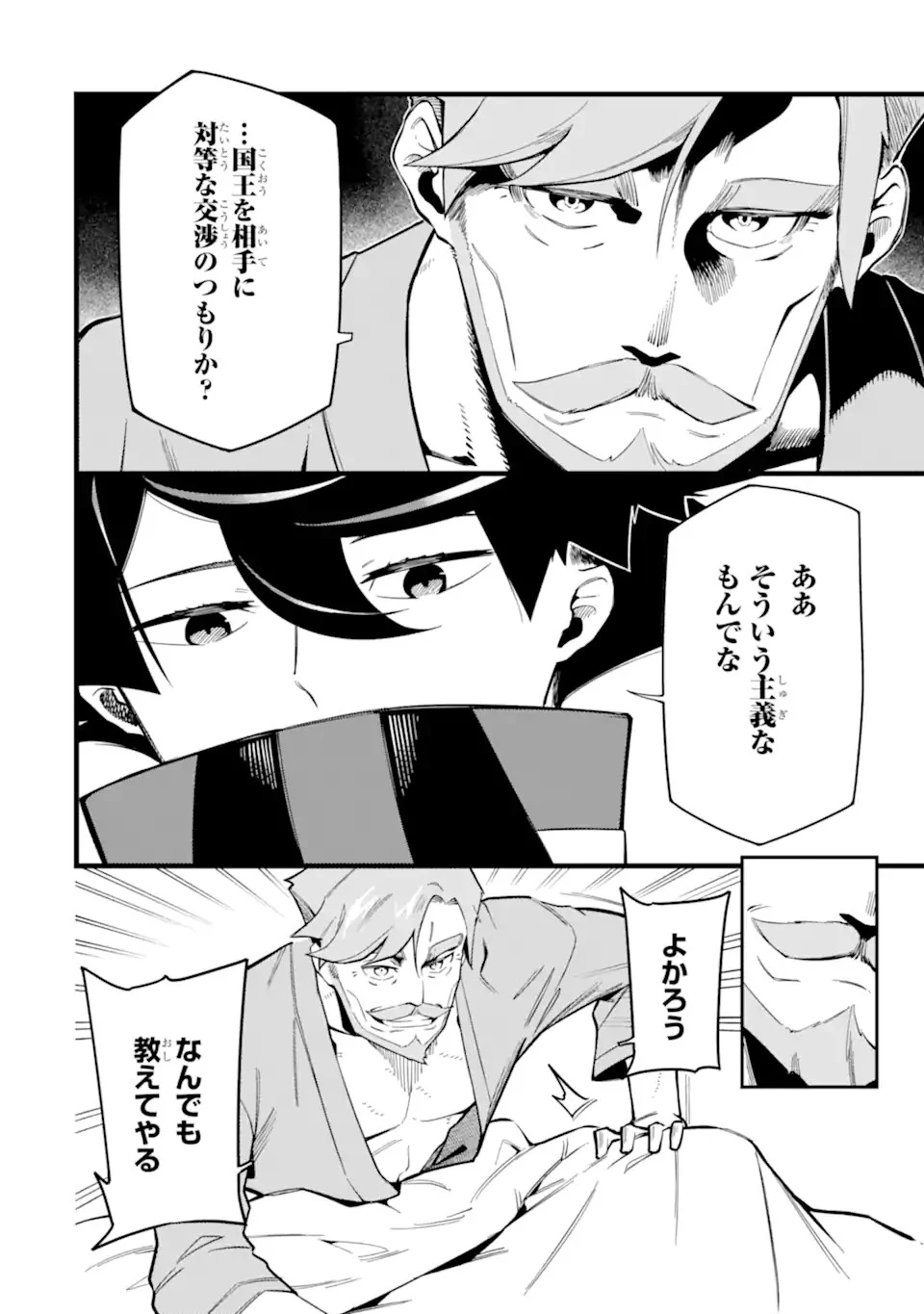 暗殺スキルで異世界最強 ~錬金術と暗殺術を極めた俺は、世界を陰から支配する~ 第7.2話 - 12