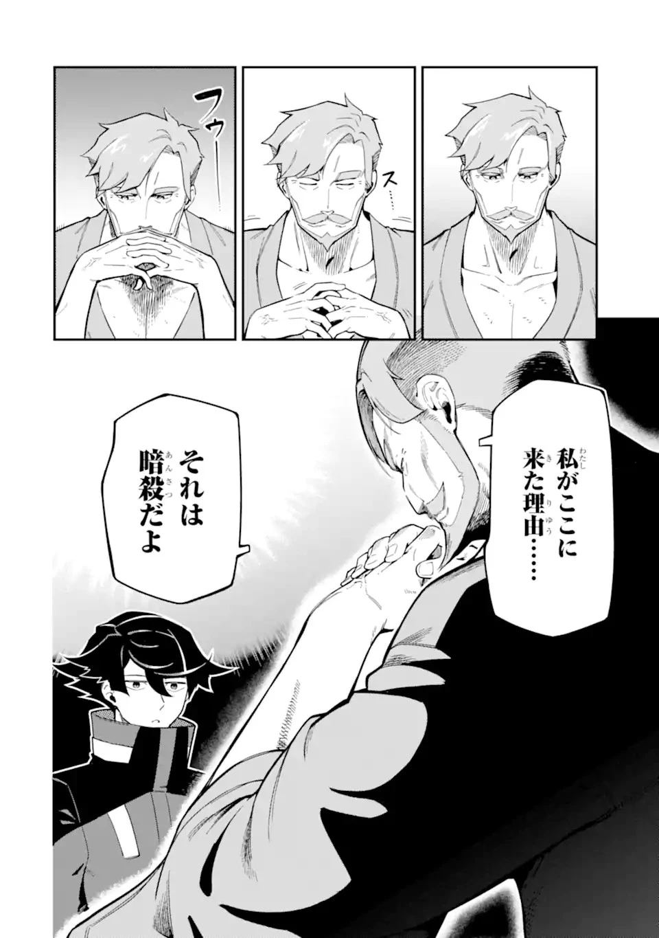 暗殺スキルで異世界最強 ~錬金術と暗殺術を極めた俺は、世界を陰から支配する~ 第7.2話 - 22