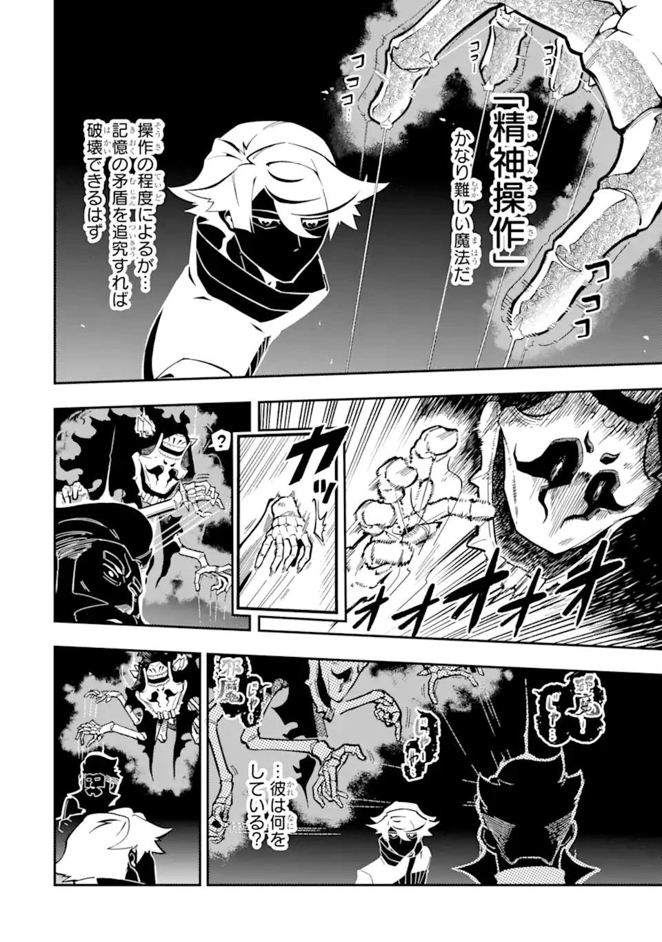 暗殺スキルで異世界最強 ~錬金術と暗殺術を極めた俺は、世界を陰から支配する~ 第8.1話 - 2