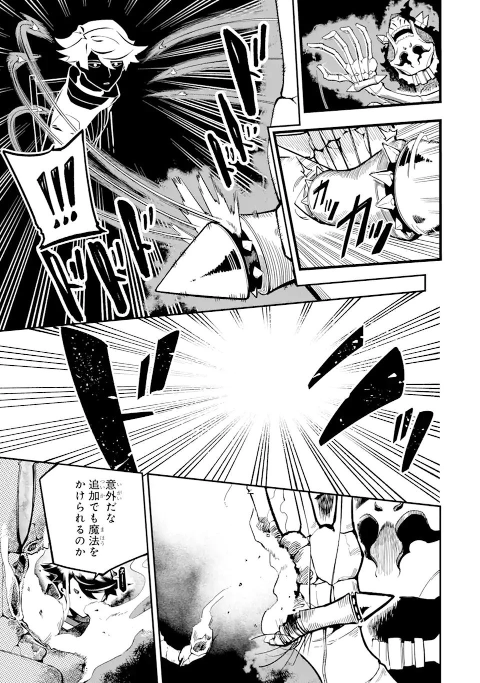 暗殺スキルで異世界最強 ~錬金術と暗殺術を極めた俺は、世界を陰から支配する~ 第8.1話 - 3