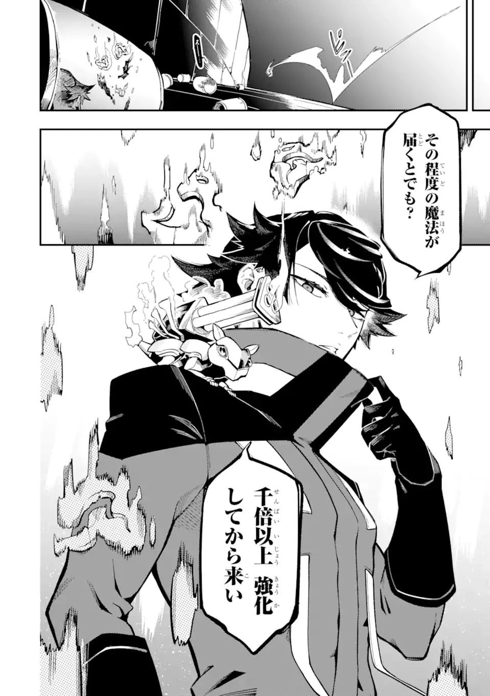 暗殺スキルで異世界最強 ~錬金術と暗殺術を極めた俺は、世界を陰から支配する~ 第8.1話 - 6