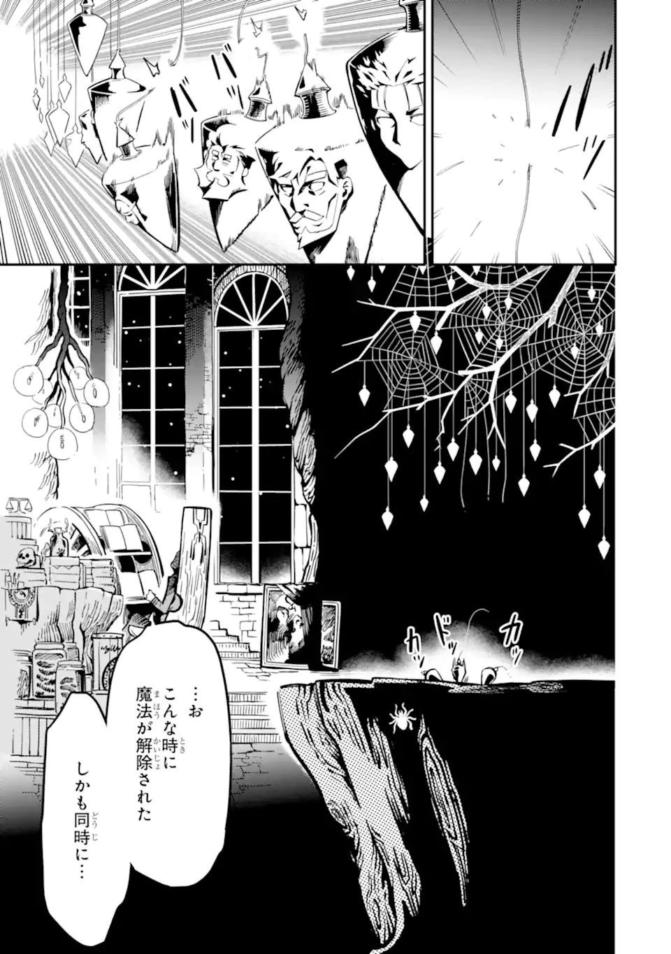 暗殺スキルで異世界最強 ~錬金術と暗殺術を極めた俺は、世界を陰から支配する~ 第8.1話 - 7