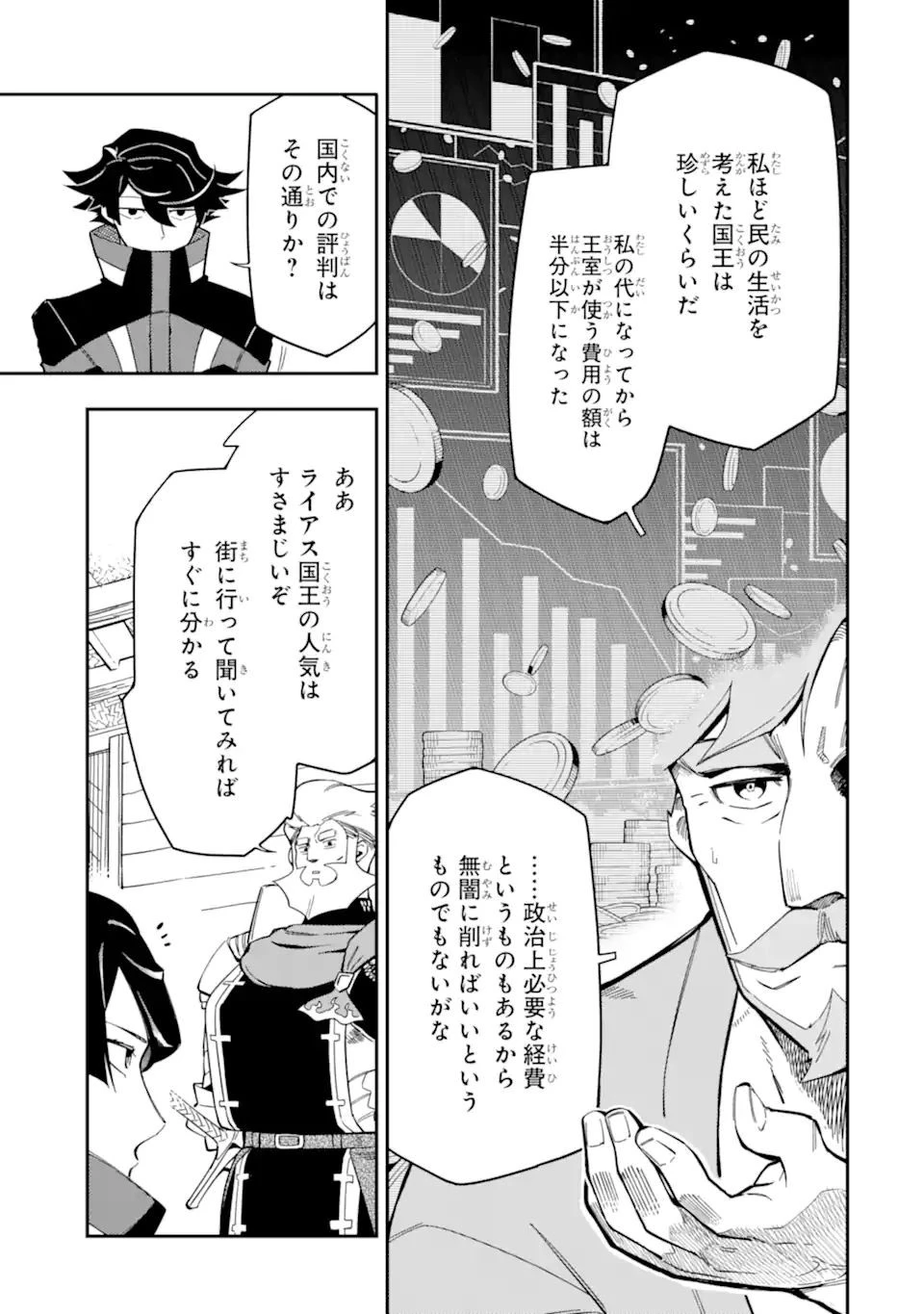 暗殺スキルで異世界最強 ~錬金術と暗殺術を極めた俺は、世界を陰から支配する~ 第8.1話 - 13