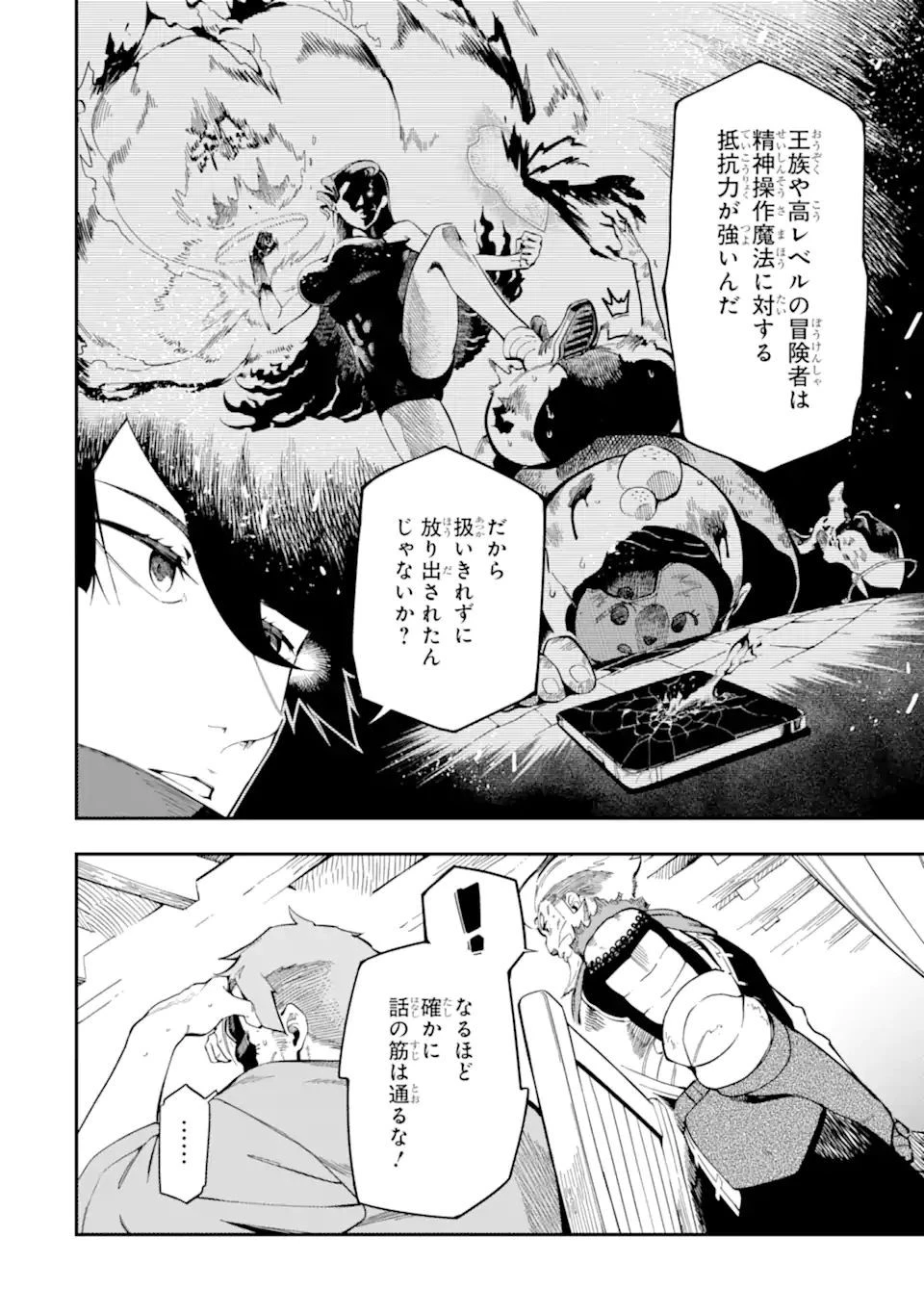 暗殺スキルで異世界最強 ~錬金術と暗殺術を極めた俺は、世界を陰から支配する~ 第8.1話 - 16