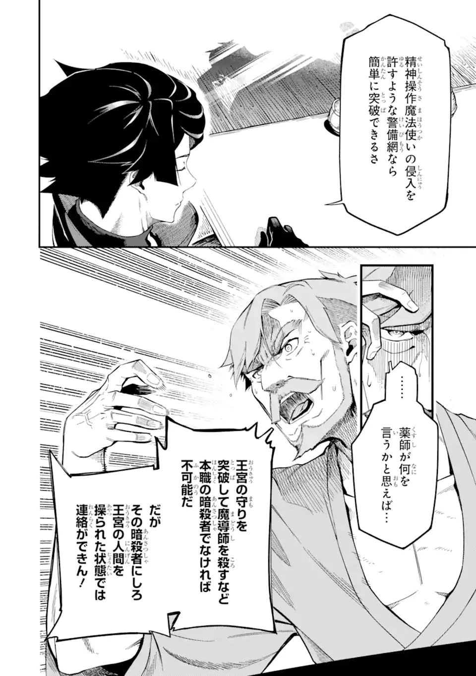 暗殺スキルで異世界最強 ~錬金術と暗殺術を極めた俺は、世界を陰から支配する~ 第8.1話 - 20