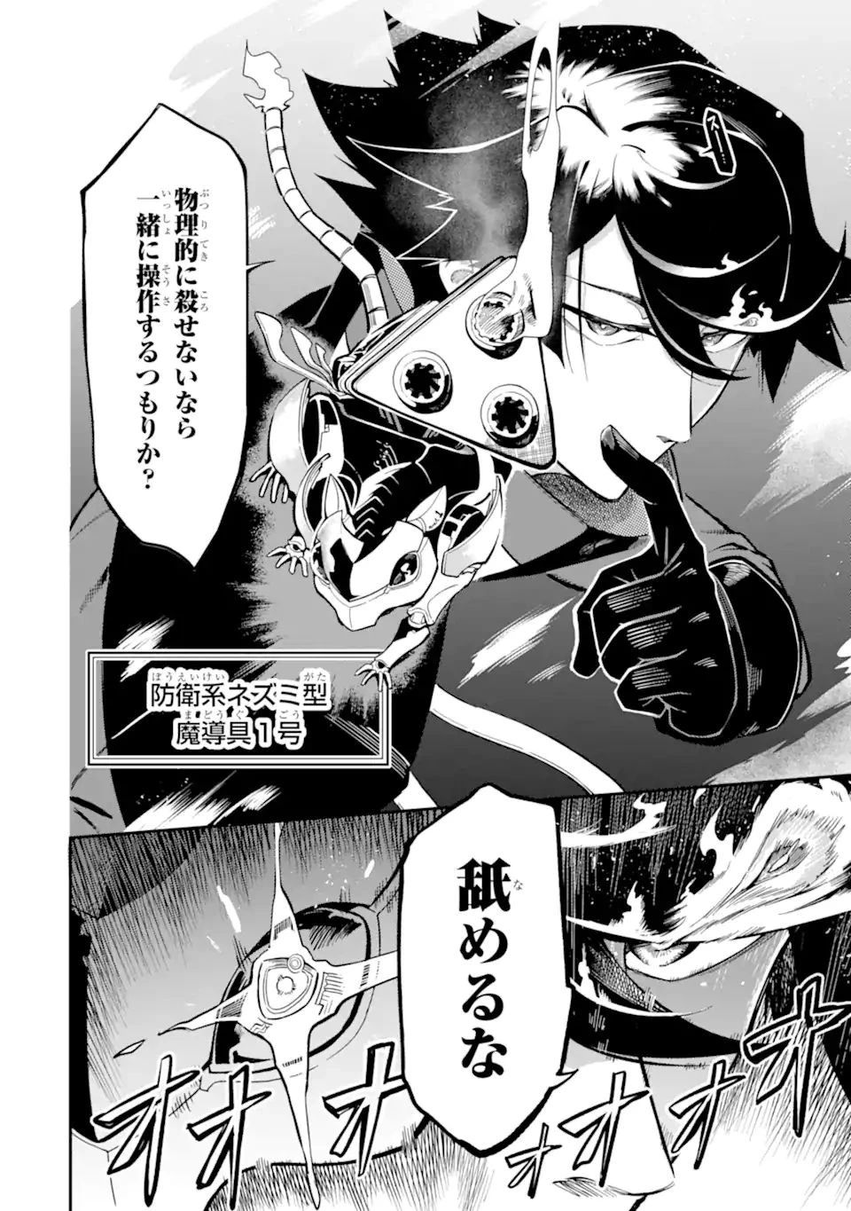 暗殺スキルで異世界最強 ~錬金術と暗殺術を極めた俺は、世界を陰から支配する~ 第8.2話 - 4