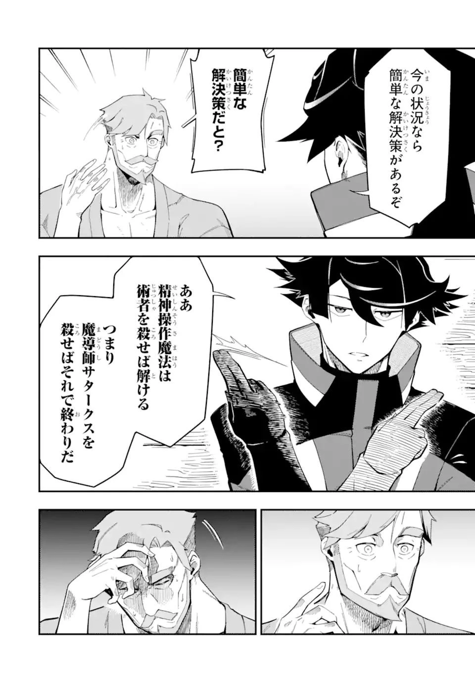 暗殺スキルで異世界最強 ~錬金術と暗殺術を極めた俺は、世界を陰から支配する~ 第8.2話 - 18