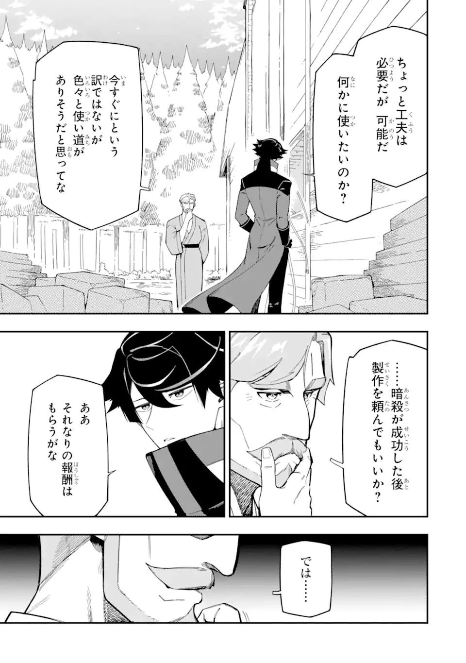 暗殺スキルで異世界最強 ~錬金術と暗殺術を極めた俺は、世界を陰から支配する~ 第10.1話 - 3