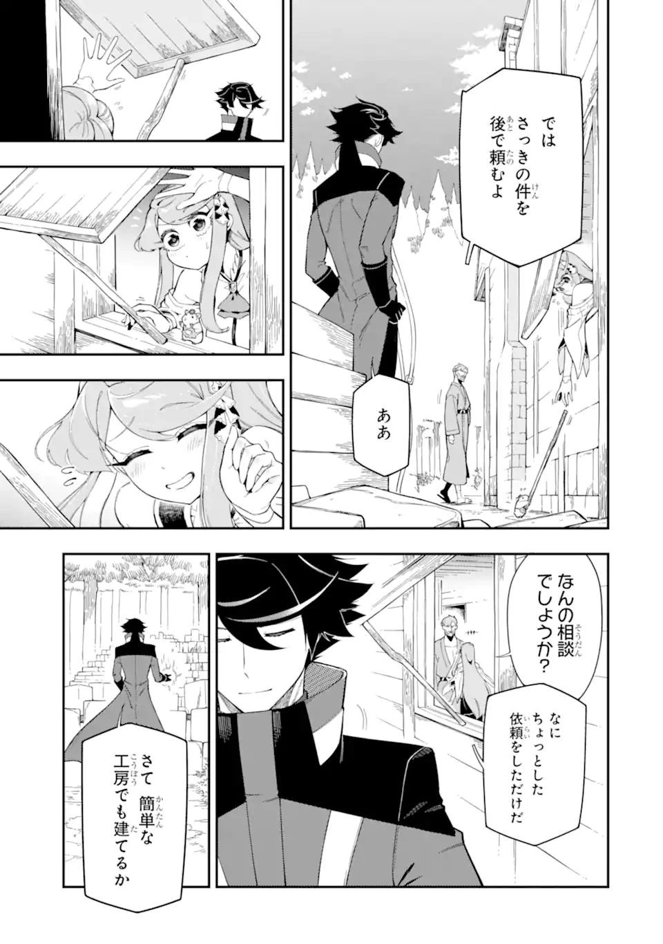 暗殺スキルで異世界最強 ~錬金術と暗殺術を極めた俺は、世界を陰から支配する~ 第10.1話 - 5
