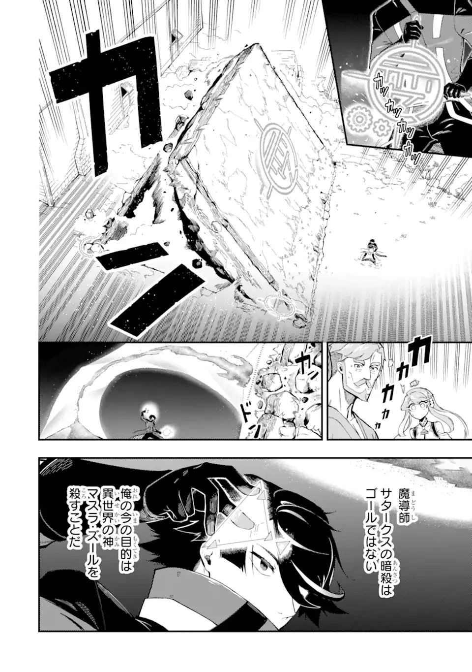 暗殺スキルで異世界最強 ~錬金術と暗殺術を極めた俺は、世界を陰から支配する~ 第10.1話 - 6