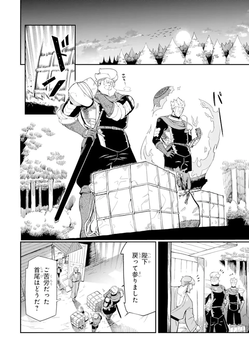 暗殺スキルで異世界最強 ~錬金術と暗殺術を極めた俺は、世界を陰から支配する~ 第10.1話 - 10