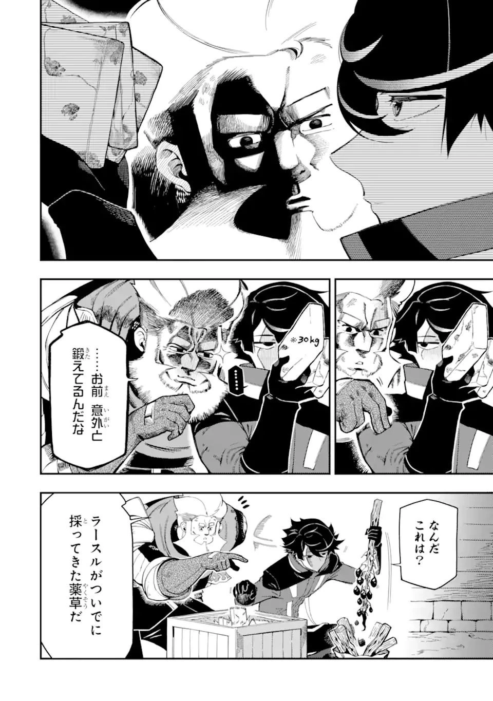 暗殺スキルで異世界最強 ~錬金術と暗殺術を極めた俺は、世界を陰から支配する~ 第10.1話 - 12