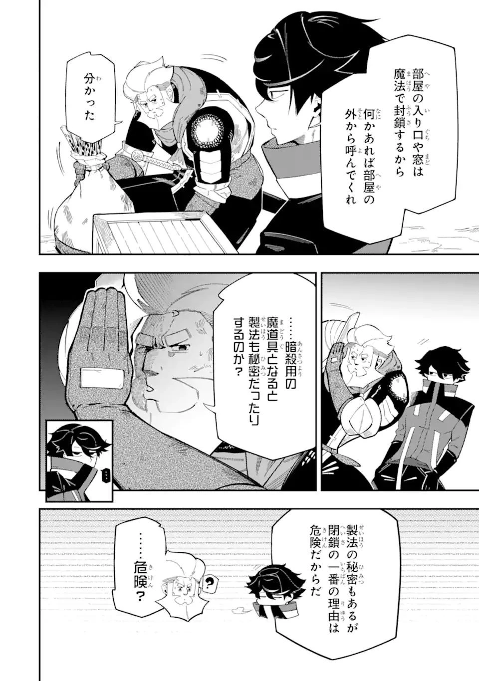 暗殺スキルで異世界最強 ~錬金術と暗殺術を極めた俺は、世界を陰から支配する~ 第10.1話 - 14