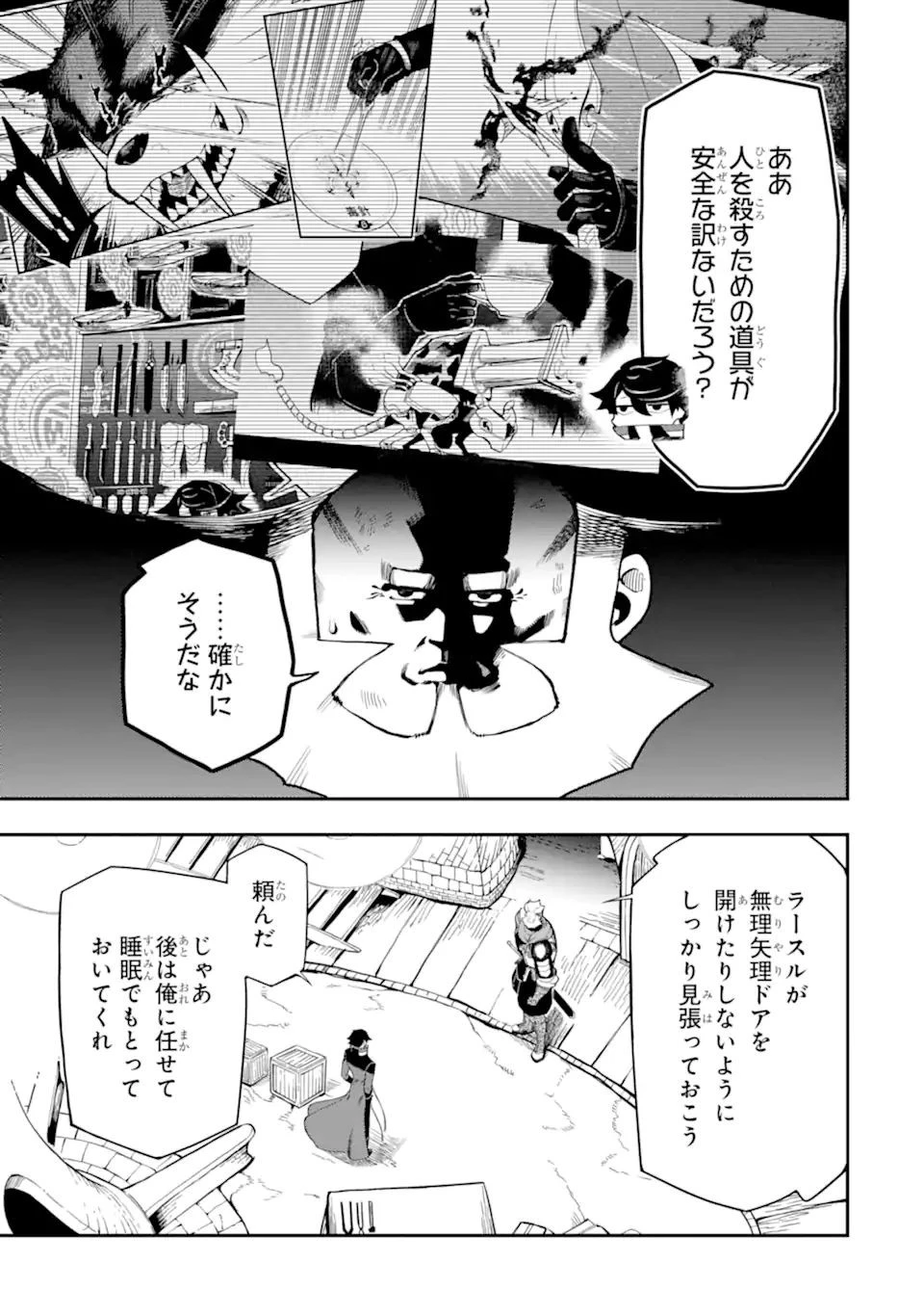 暗殺スキルで異世界最強 ~錬金術と暗殺術を極めた俺は、世界を陰から支配する~ 第10.1話 - 15