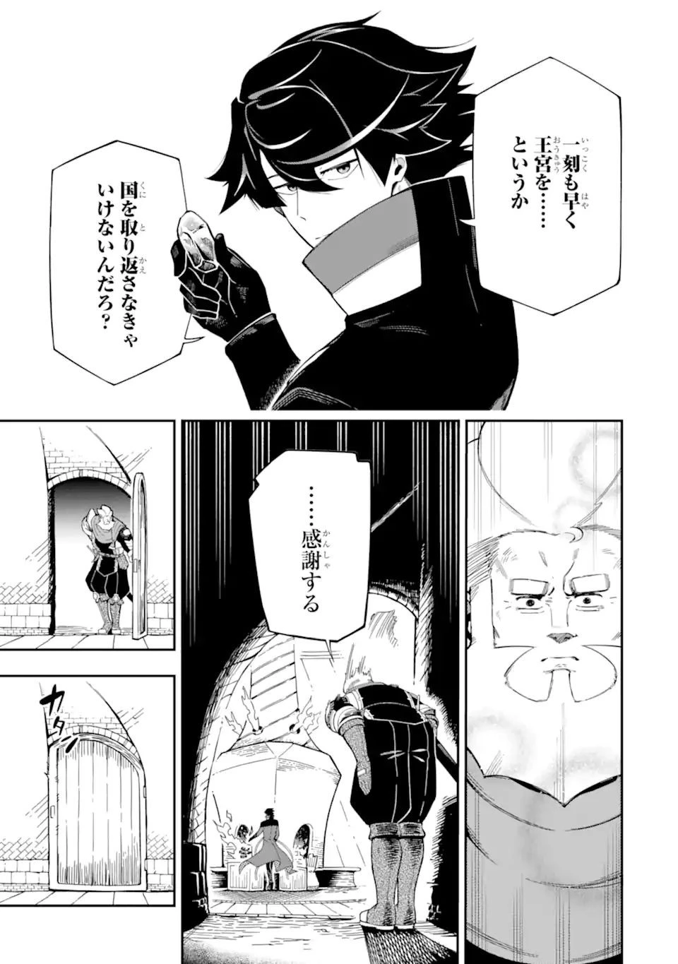 暗殺スキルで異世界最強 ~錬金術と暗殺術を極めた俺は、世界を陰から支配する~ 第10.1話 - 17
