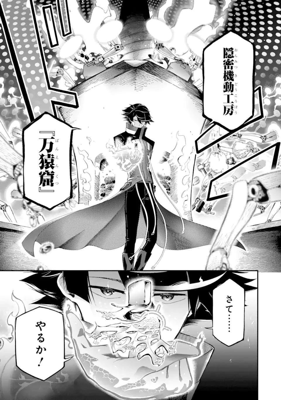 暗殺スキルで異世界最強 ~錬金術と暗殺術を極めた俺は、世界を陰から支配する~ 第10.1話 - 21