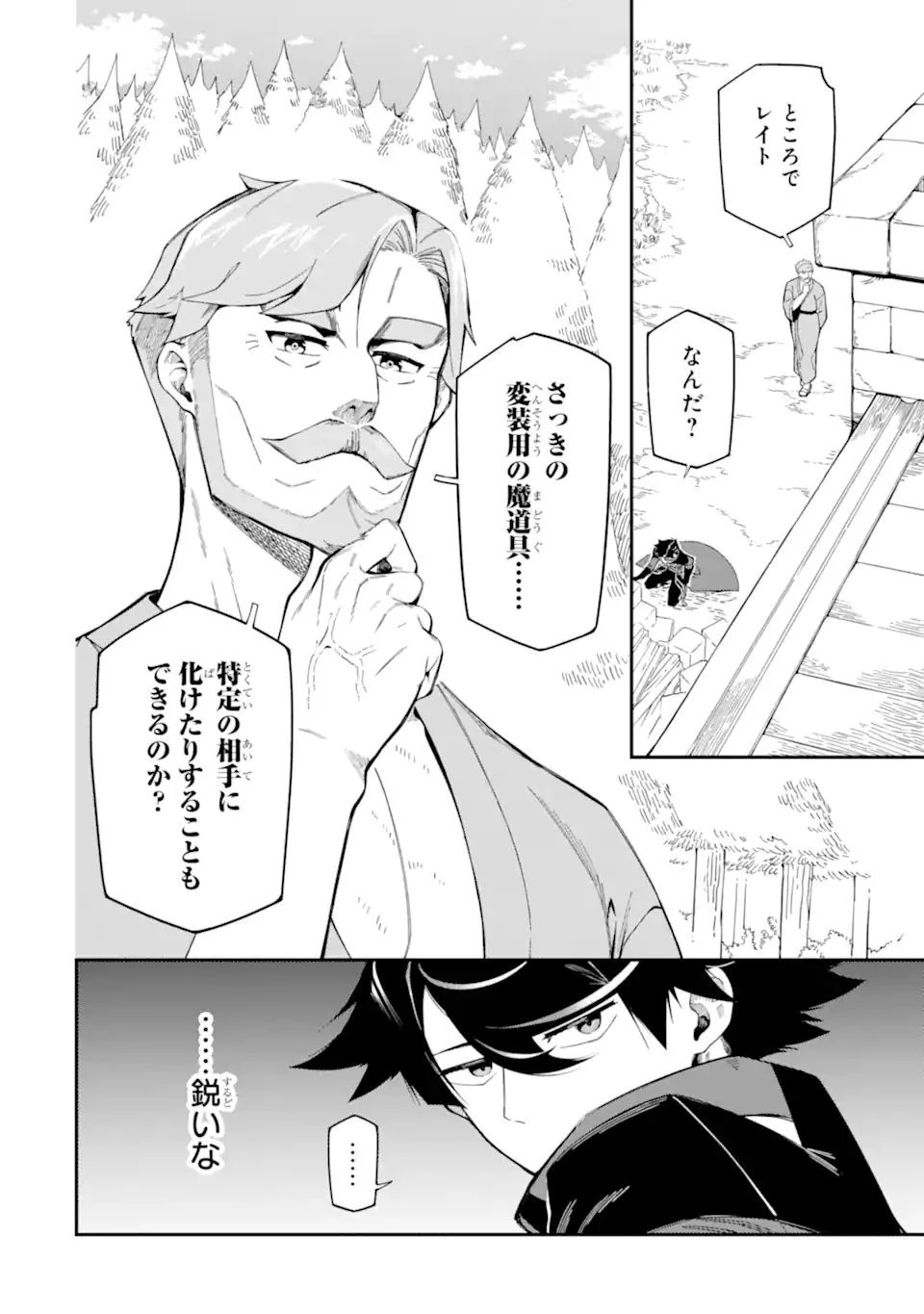 暗殺スキルで異世界最強 ~錬金術と暗殺術を極めた俺は、世界を陰から支配する~ 第10.2話 - 2