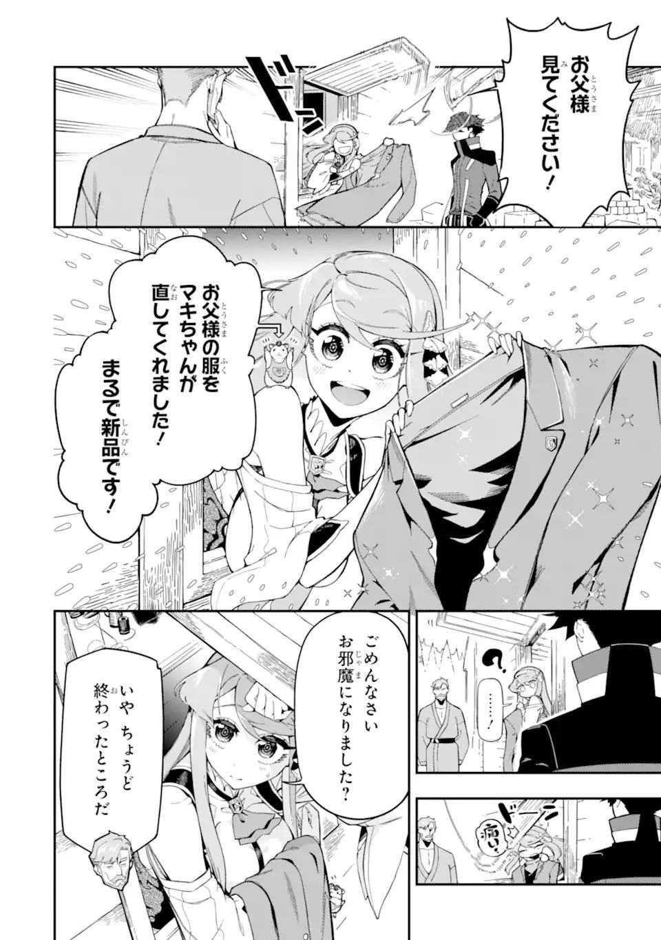 暗殺スキルで異世界最強 ~錬金術と暗殺術を極めた俺は、世界を陰から支配する~ 第10.2話 - 4