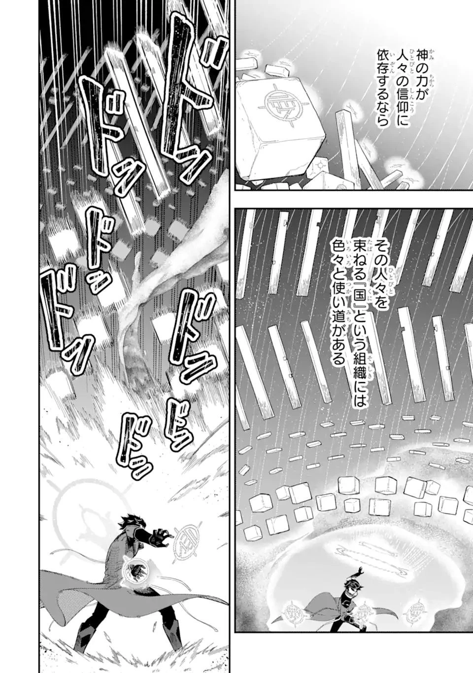 暗殺スキルで異世界最強 ~錬金術と暗殺術を極めた俺は、世界を陰から支配する~ 第10.2話 - 8